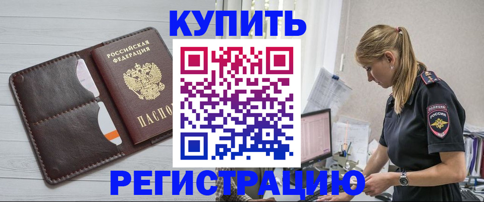 временная регистрация законно в Троицке